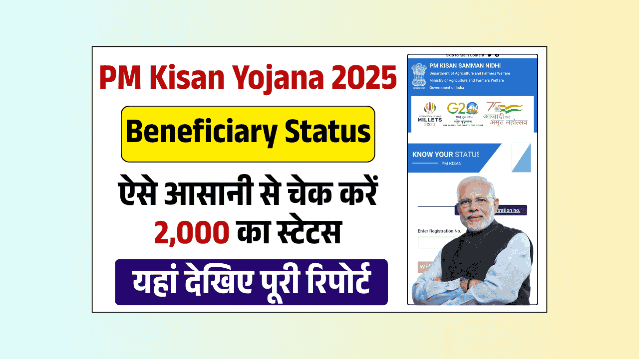 PM Kisan Status Check